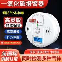 Carbon monoxide alarm household fully automatic coal stove leak car soot gas alarm co detector