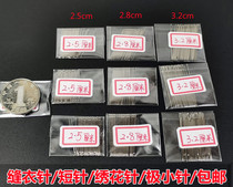 Hand Sewn Garment Needle Extremely Short Needle Embroidered Needle Embroidered Needle Small Hand Sewn Needle Slit Double Face Cashmere Large Clothing Needle 2 5cm