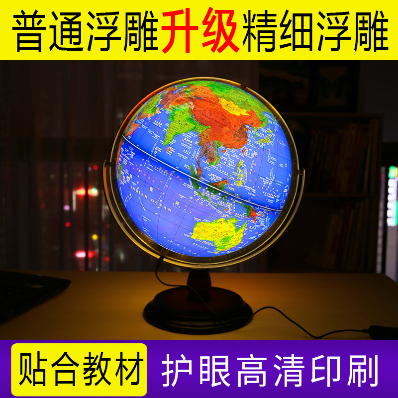 Zhize relief globe junior high school students use junior high school students 3d stereoscopic suspension concave terrain landform 7.2 million directions 32cm HD large teaching version of children's AR intelligent table lamp high-end geography
