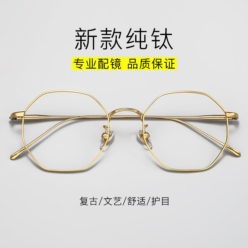 Polygonal myopia glasses frame female gold pure titanium retro glasses frame male big face can be equipped with power myopia eyes