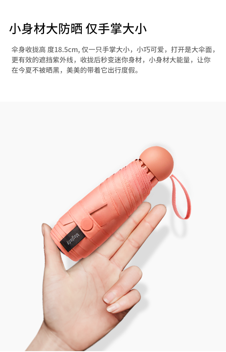 MAGLADY Mini系列 五折黑胶防晒伞+专属胶囊壳 图6