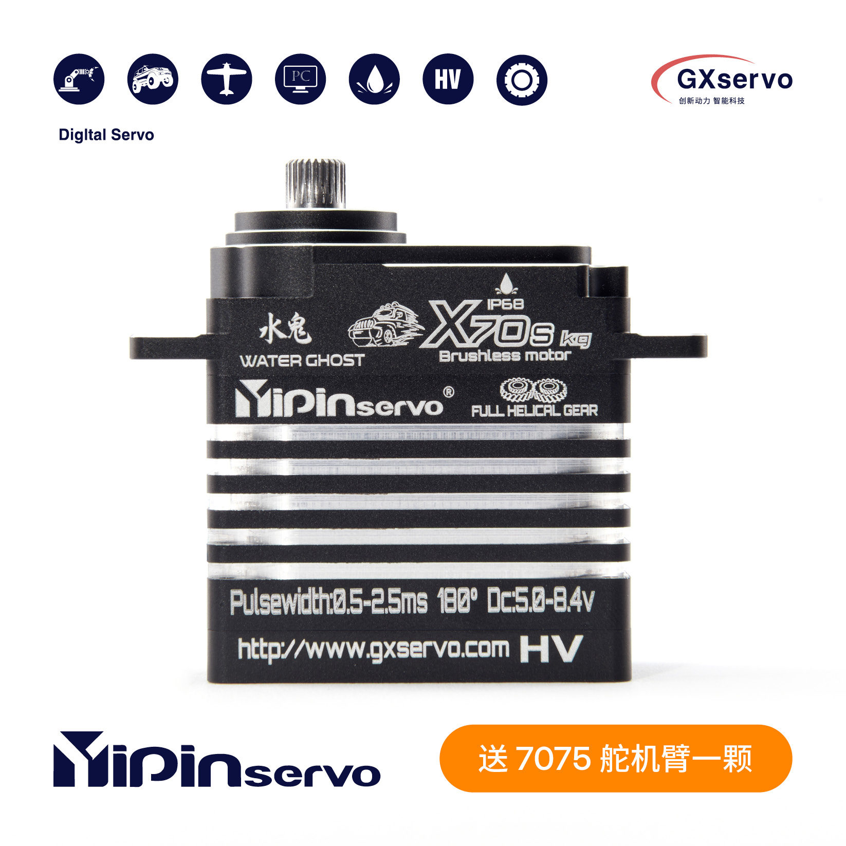 GX功勋全斜齿舵机IP68防水舵机 航模用伺服舵机 机器人GX舵机