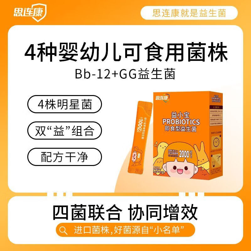 思连康益生菌益小宝即食型益生菌双歧杆菌呵护肠胃肠道菌群婴幼儿