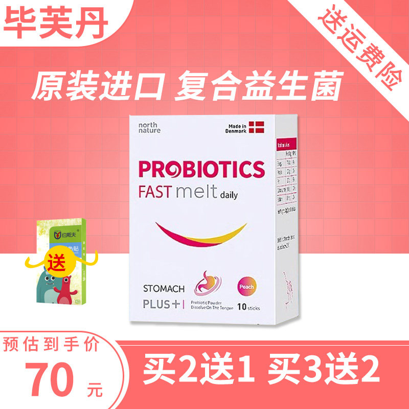 丹麦进口毕芙丹plus肠胃复合益生菌提活性菌官方正品JX2