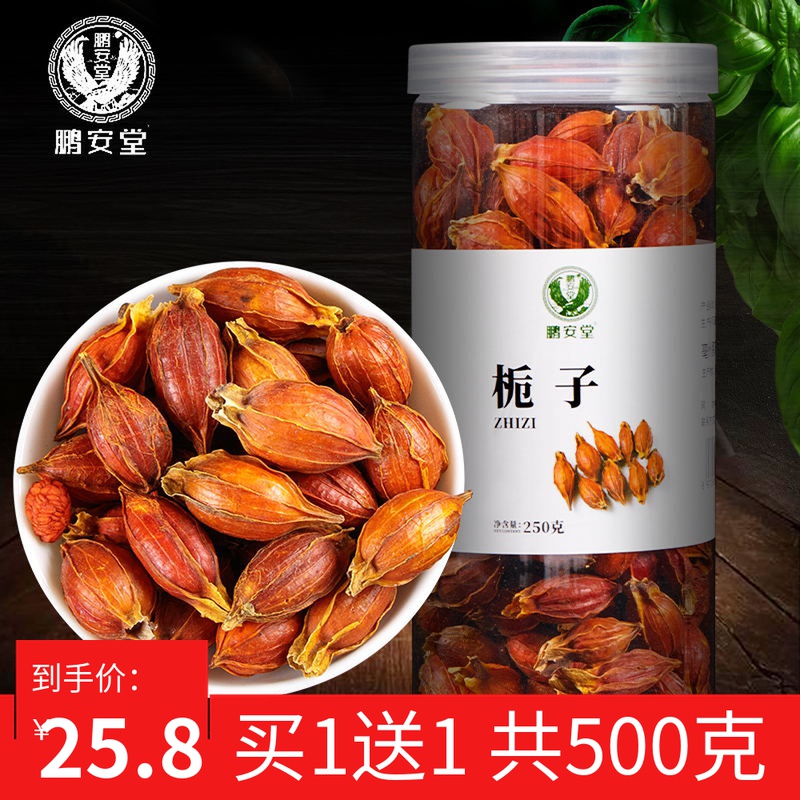 Peng Antang Gardenia tea 500g Red Mountain Gardenia dried fruit Bubble water can be matched with honeysuckle chicory root Non-wild bulk