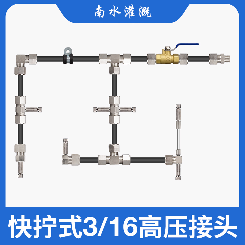 Fast screwing high pressure joint 3 16 tooth mouth high pressure PE tube artificial fog high pressure spray cooling accessories