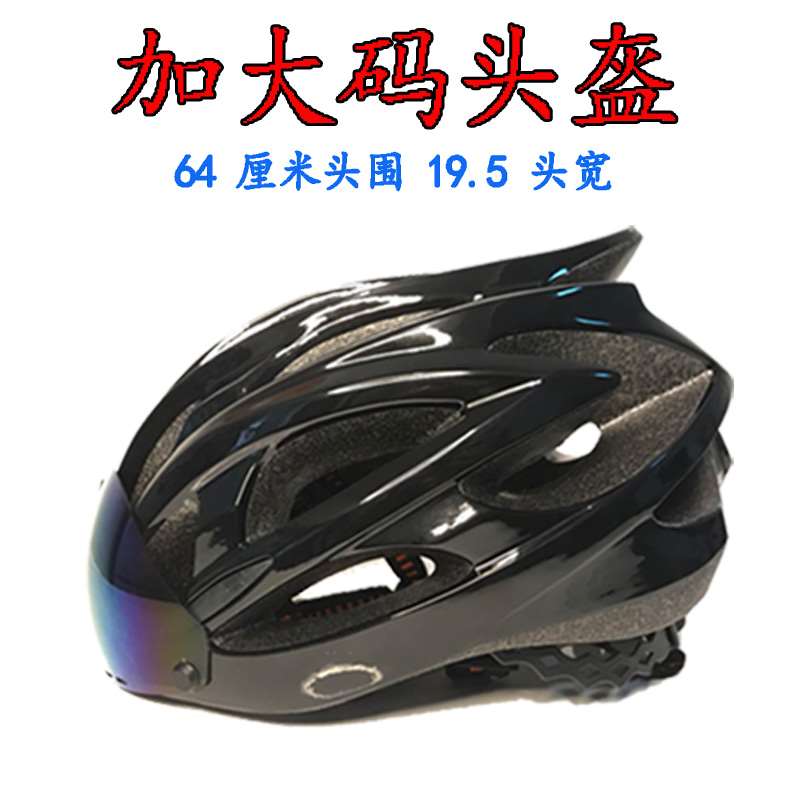 Increase code widening XL626364 Head circumference road car hiking bike bike riding helmet with tail light male