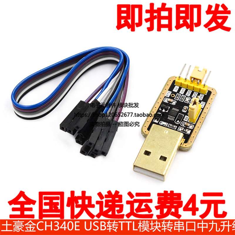 Earth haute gold C340E S turn L module transfer serial port 9 Upgrade swiping machine SC Download line 340