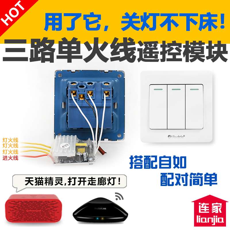 Lianjia single firewire module type 86 single control to double cut multi-control RF wireless receiver 85-220V