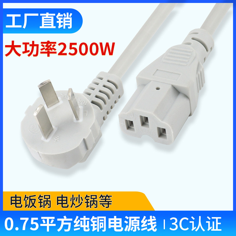 电饭锅豆浆机电源线电脑主机三孔线纯铜投影仪显示器电饭煲打印机