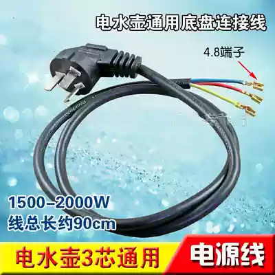 Fast kettle power cord 3-core fast kettle universal power cord quick cooking pot chassis base line