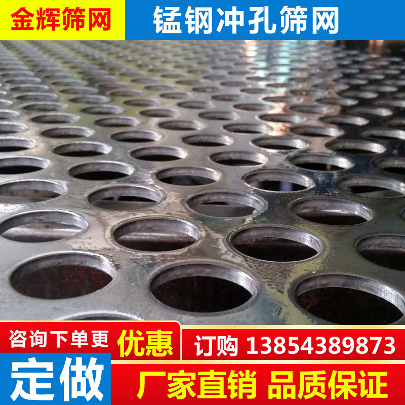 Screen manganese steel screen steel plate punching mesh plate mesh mesh plate hole plate vibration sieve punching plate vibrating screen