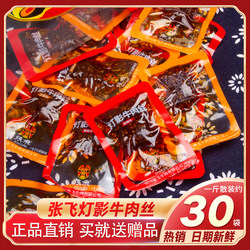 Sichuan specialty Zhangfei Beef Dengying Beef Shredded 500g Bulk Five Spice Spicy Casual Snack Beef Jerky 238g