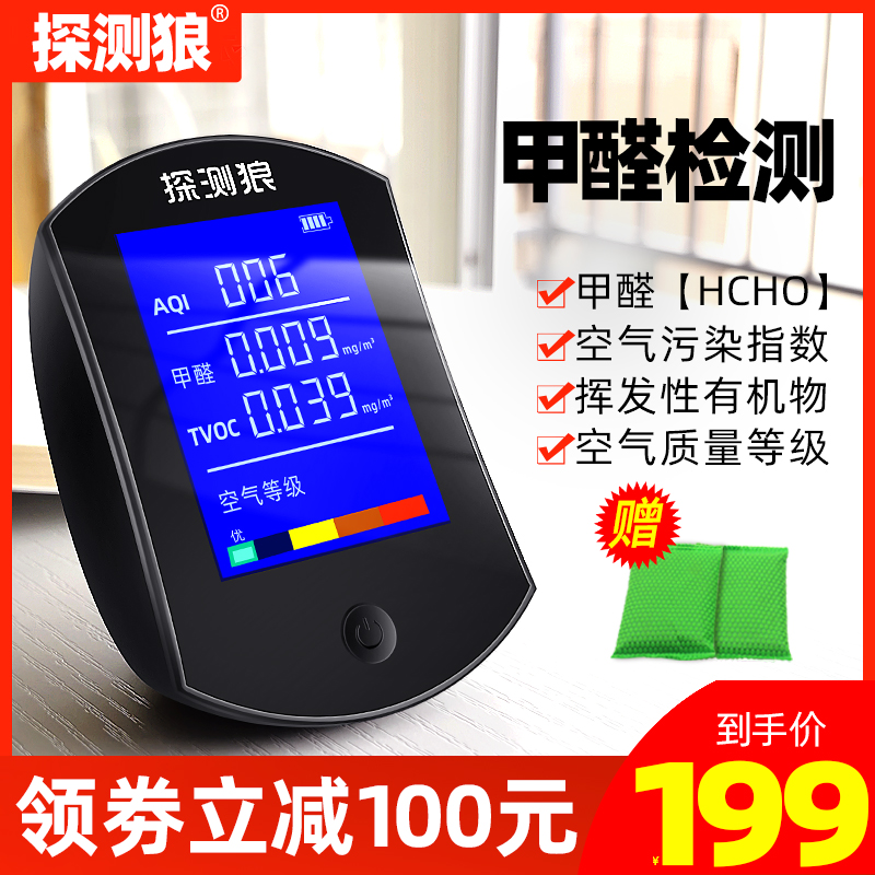 Formaldehyde detection instrument Household professional test carton Indoor new house air quality self-measurement methanol benzene instrument