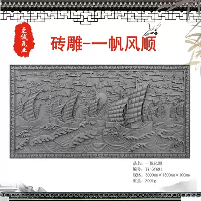 Tang Rui antique building materials Chinese floating brick carving courtyard decoration wall decoration photo wall smooth sailing