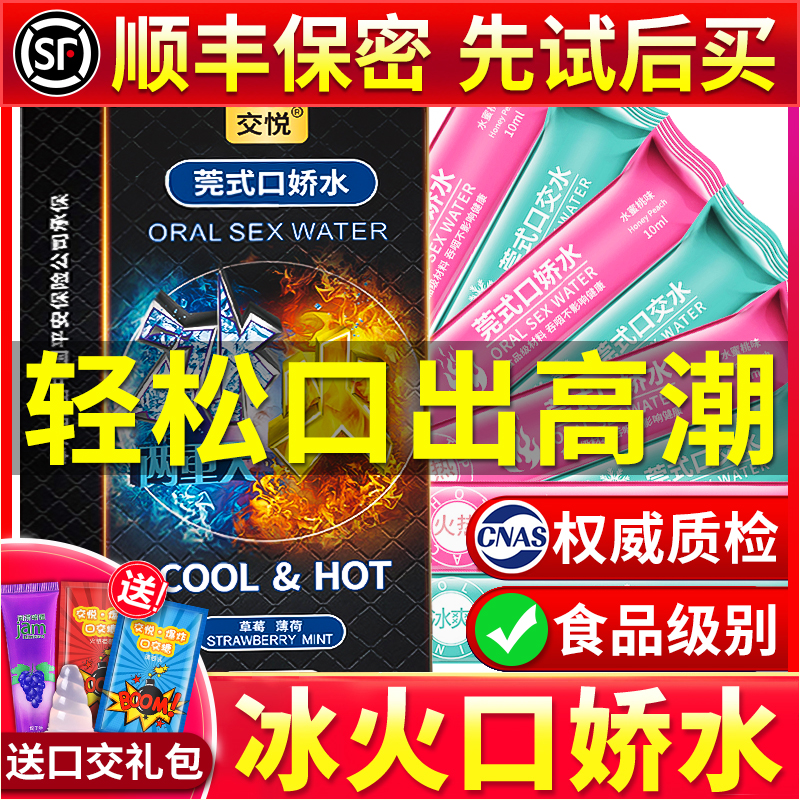 Mouth Jiao Water ice fire Double nature supplies Passion tools Private parts Yellow Acacia flirting fun utensils Room fun couples