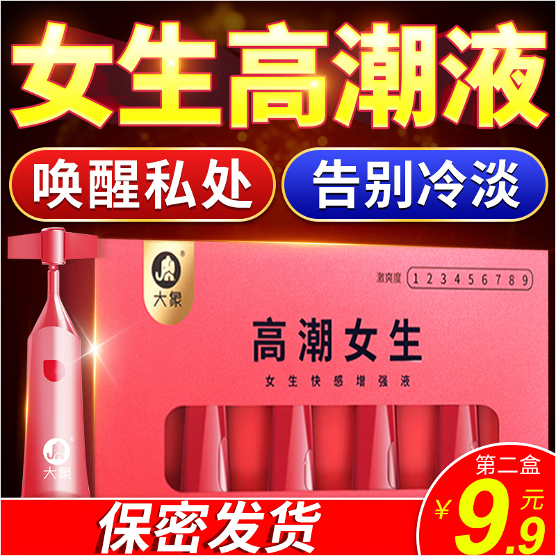 Elephant orgasm enhancement liquid to help girls adult supplies sex special private parts passion yellow sex toys