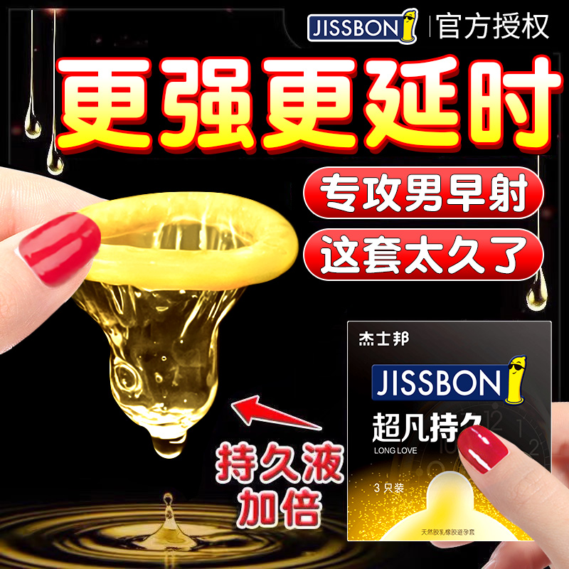 Extraordinary long-lasting Jasper safety condom long-lasting anti-premature ejaculation delay men's official website flagship