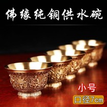 Pure copper eight auspicious water supply cup Tibetan Buddha water cup Tantric Buddha water supply cup cup Buddha water supply bowl small size 1