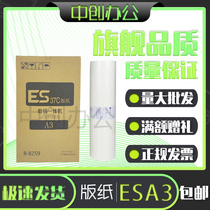 Zhongchuang ESA3 master paper is suitable for ideal S-6648 speed printing machine 3760 3761 3790 3791