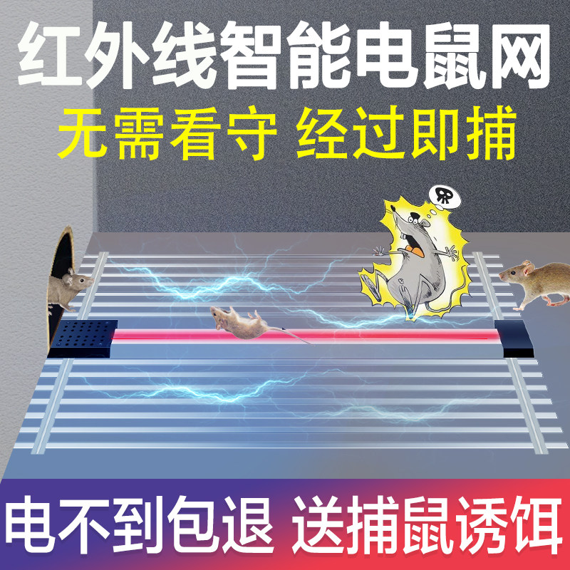 Rat catcher Infrared high-voltage high-power rat catcher net automatic electric cat rodent control machine household nest end