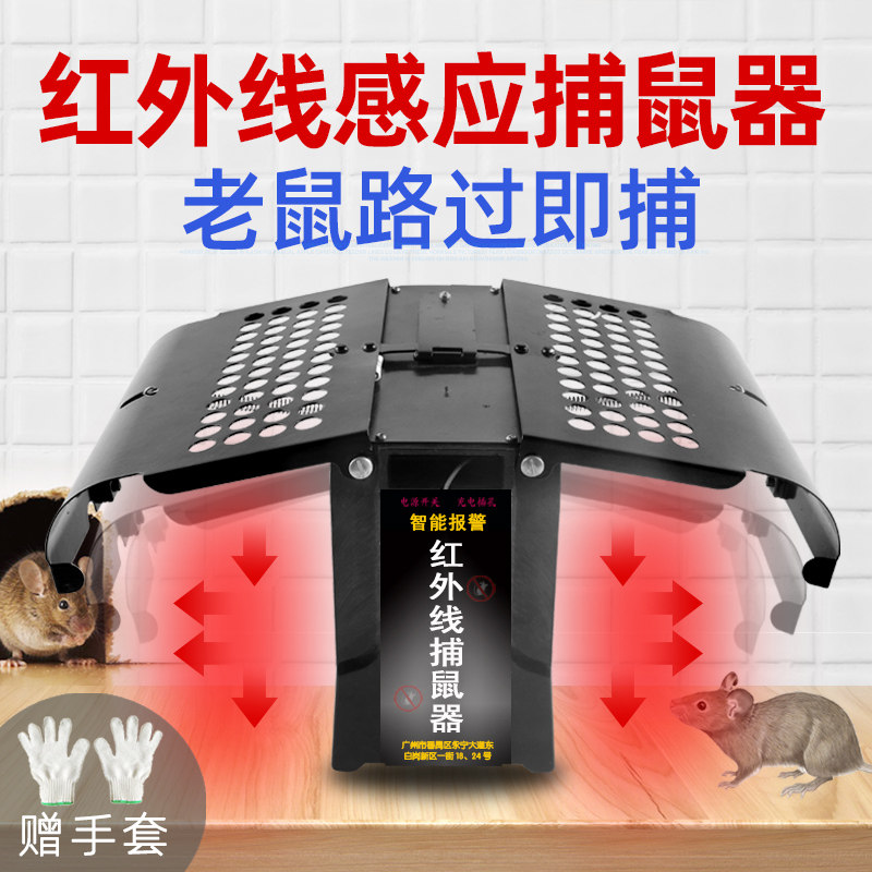 Infrared intelligent mousetrap artifact Household automatic super catch and kill mouse cage trap nemesis nest end