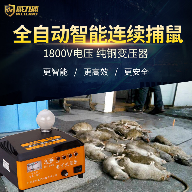Electric cat rat killer Household electronic high voltage high power indoor electric mouse machine nest end automatic rat trap artifact
