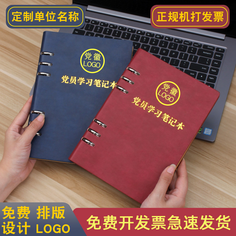 2020 Party Members Learning Notebook Customized loose-leaf A5 32K Party Building Political Learning Hand Transcript Notebook 32k Three-will-class Party Branch Party Committee Center Group Minutes Ben