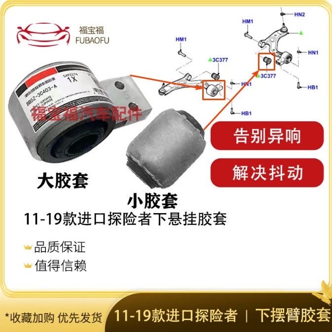 Рука рукавом 适用于进口福特探险者下悬挂胶套下摆臂胶套前三角臂衬套下叉胶