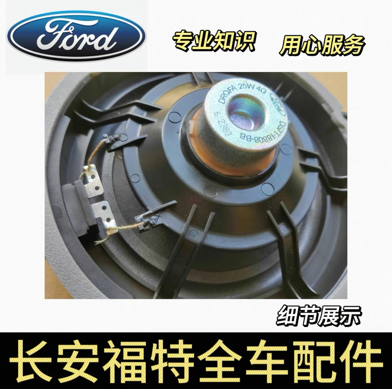 Suitable for 13-19 Models of the New Mondeo Car Door Audio Speakers, Sony Edge High-End Speakers, Original