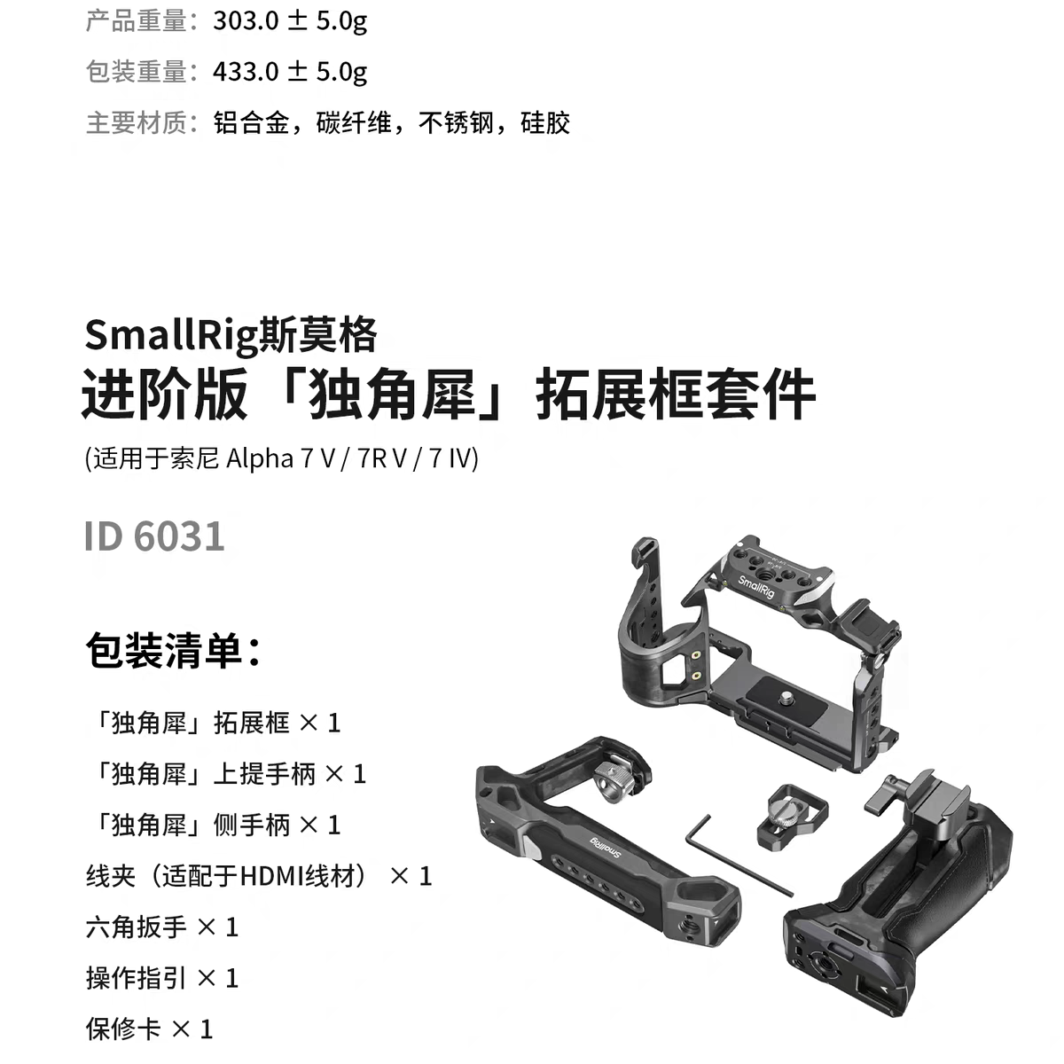 SmallRig 6025 Basic Cage Kit for Sony A7 V / A7R V / A7 IV 相機套籠 圖文描述 17