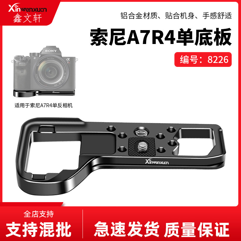 Suitable for Sony A7R5 Quick Release Plate A7M4 Handle Base A7R4 A7S3 A9L Plate Dslr Quick Release Plate