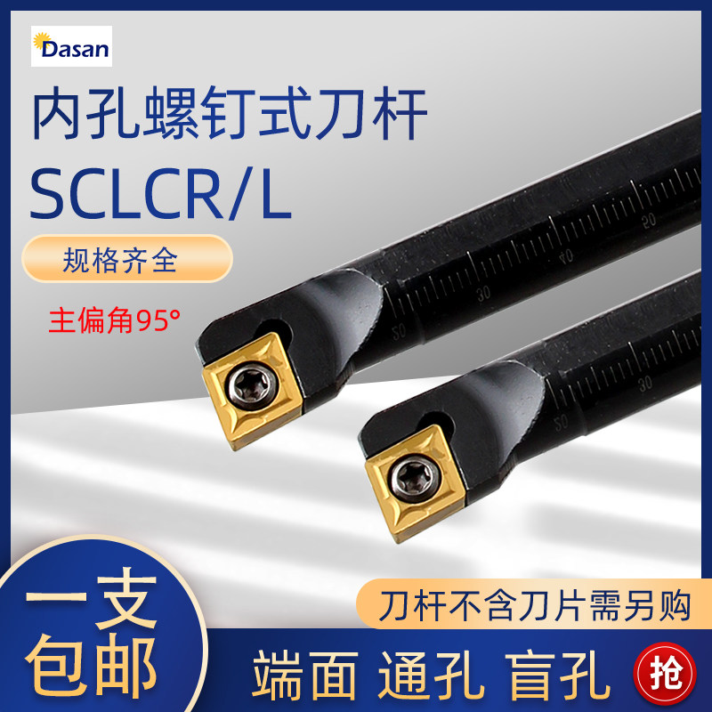Main partial angle 95 degree inner hole numerical control knife S12M-SCLCR09 S12M-SCLCR09 S16Q S16Q S25S-SCLCRL09 S25S-SCLCRL09