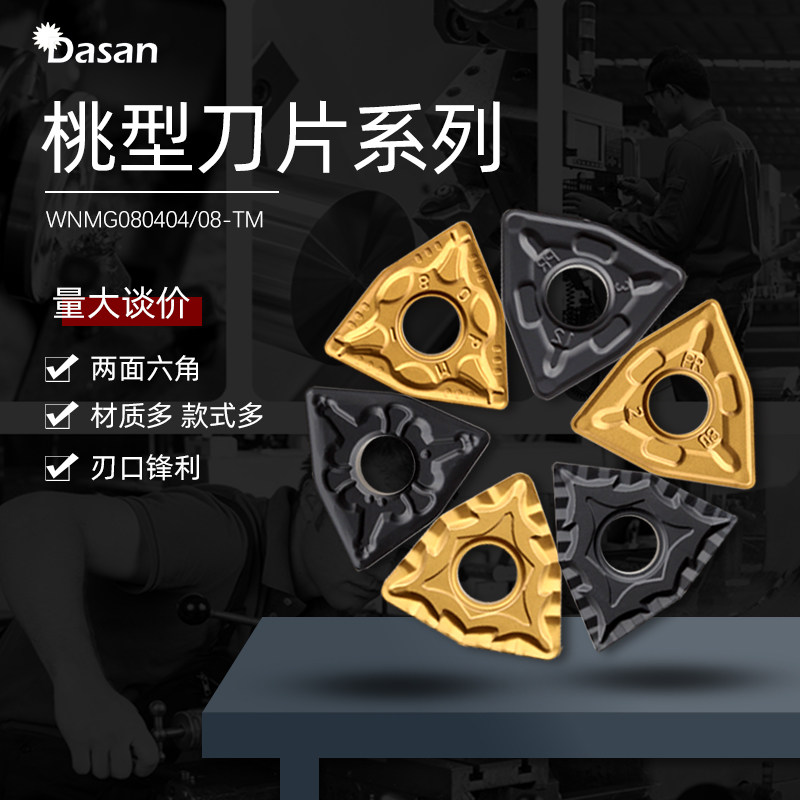 CNC outer round peach-shaped turning knife modulated steel golden outer round knife grain WNMG080404 08 12-TM-CQ