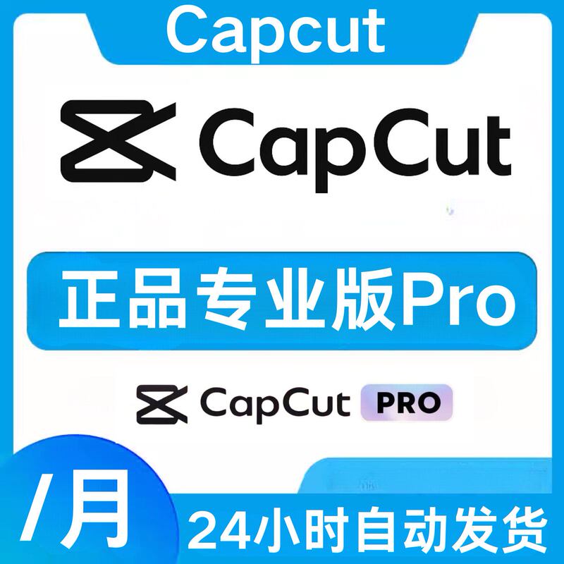 Capcut Pro International Version Video Editing Software for Win/Mac/Android/Tablet Supports One Account Per User