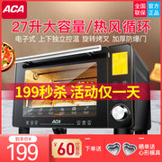 ACA北美电器 27L电烤箱ATO-HC27