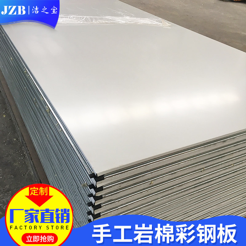 Handmade rock wool board color steel plate clean composite purification board partition wall fire sandwich insulation board 50mm75mm100