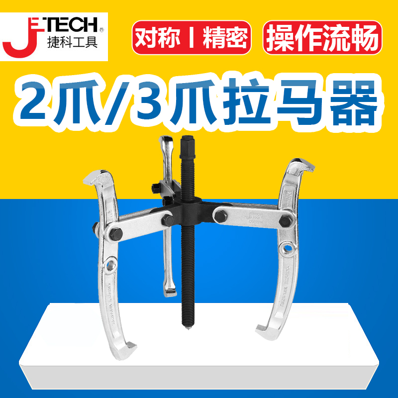 Jieke Rama removal tool multi-functional inner hole bearing two-claw three-claw small Rama artifact universal artifact