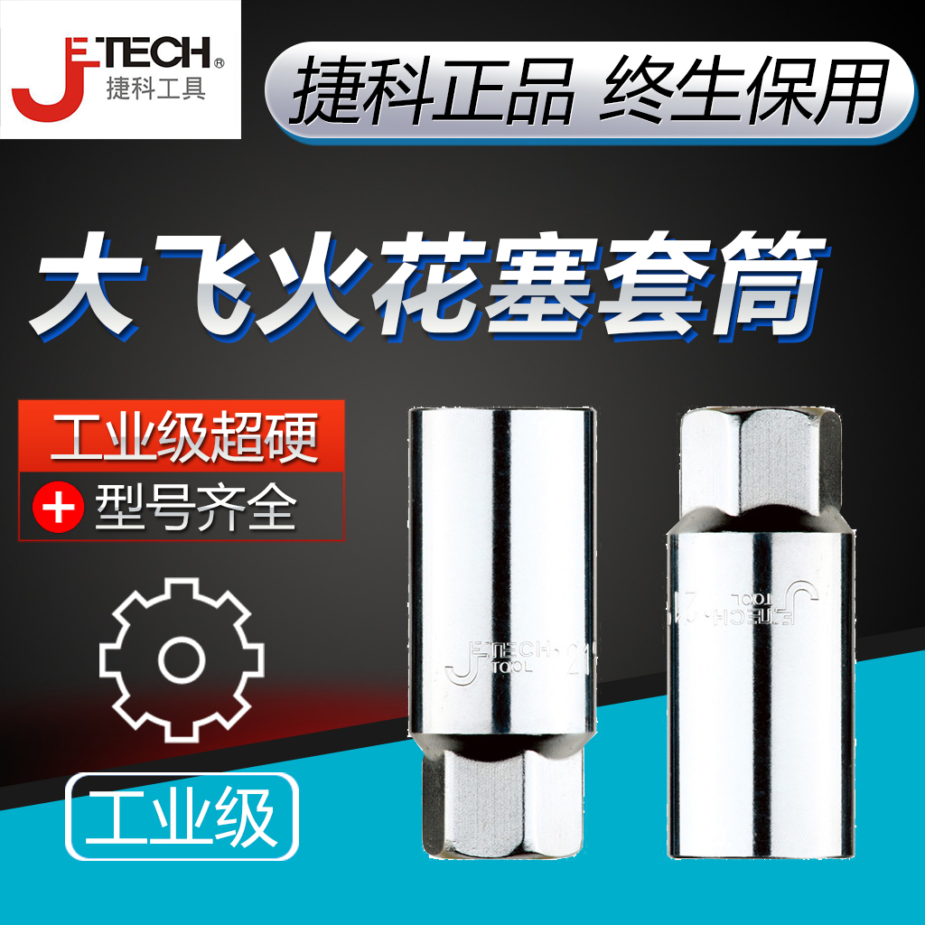Teco tool big flying spark plug sleeve 1 2 repair car tool sleeve head car locomotive living flower plug sleeve