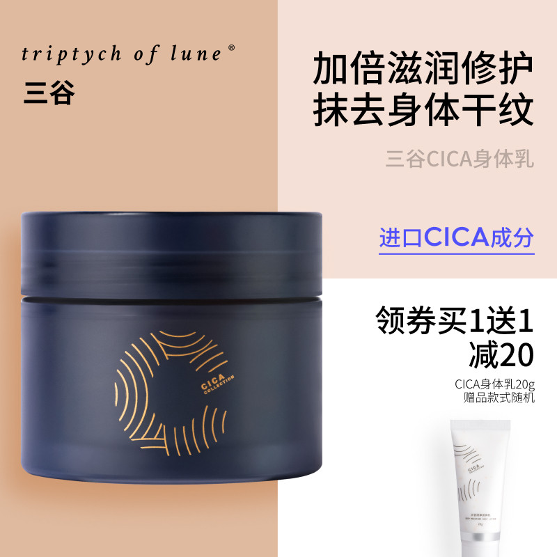 Mitsuya black CICA body milk bandage cream Repair smooth lines rejuvenate moisturizing moisturizing women's autumn and winter fragrance