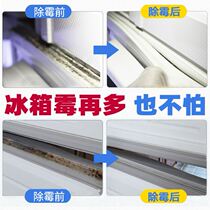 Refrigerator strip cleaning seal mildew cleaning refrigerator washing machine artifact mildew removal Refrigerator mildew gel mildew removal agent