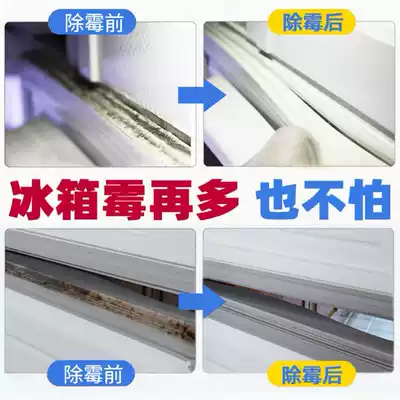 Refrigerator strip cleaning seal to mold, cleaning, washing machine, artifact, mold removal, refrigerator, mold removal, mold removal, mold removal, mold removal agent