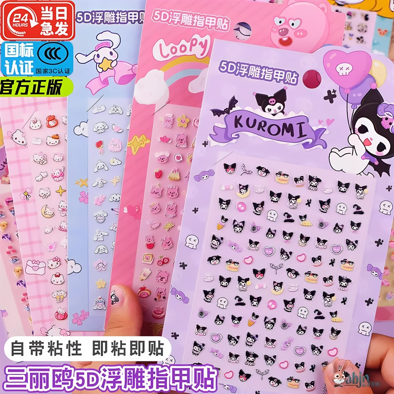 Children's Nail Stickers for Girls, Kuromi Embossed Paper, Luminous, Waterproof, Baby-Safe, Odorless Nail Decoration Stickers Children's Nail Stickers for Girls, Kuromi Embossed Paper, Luminous, Waterproof, Baby-Safe, Odorless Nail Decoration Stickers