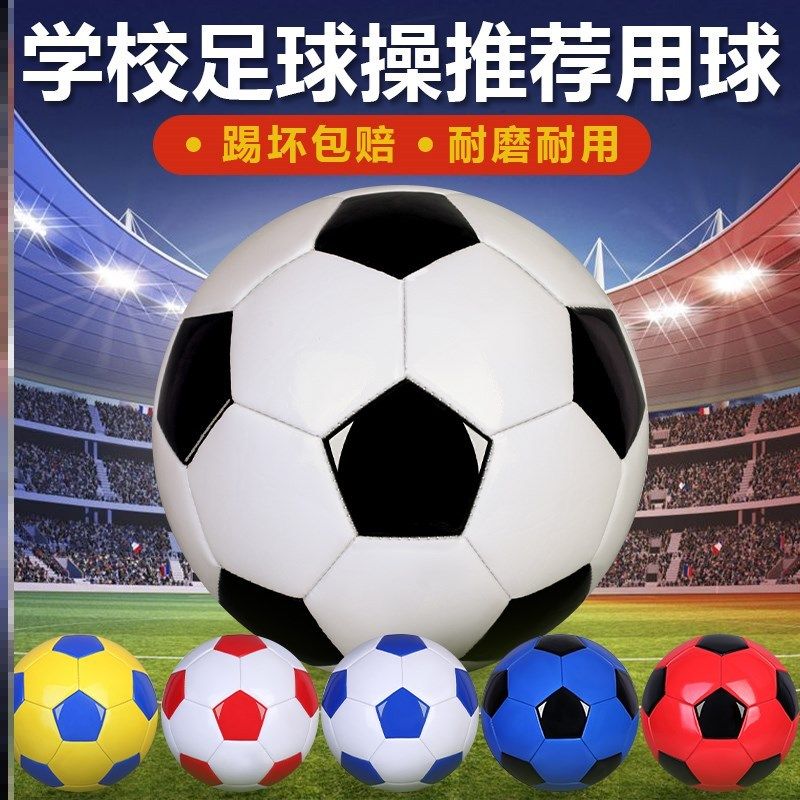 Special 4 Football Gift for Children's Primary Students 4 No. 5 Ball in the Ball to Train the Baby Kindergarten Football