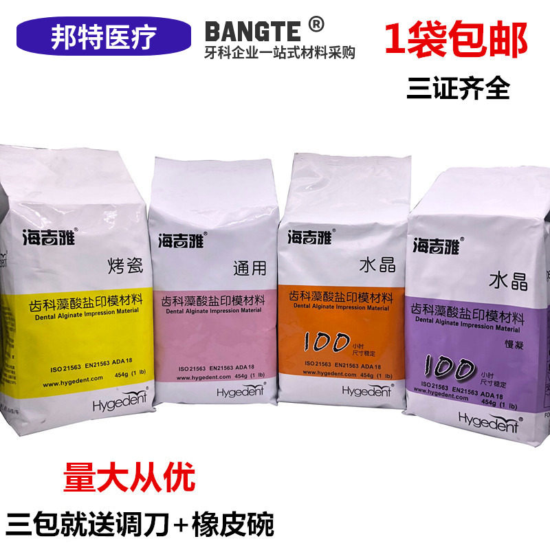 Dental materials Haijiaya General Crystal Color Printing Die Material Algae Powder Meijia Silicone Rubber Casting Die