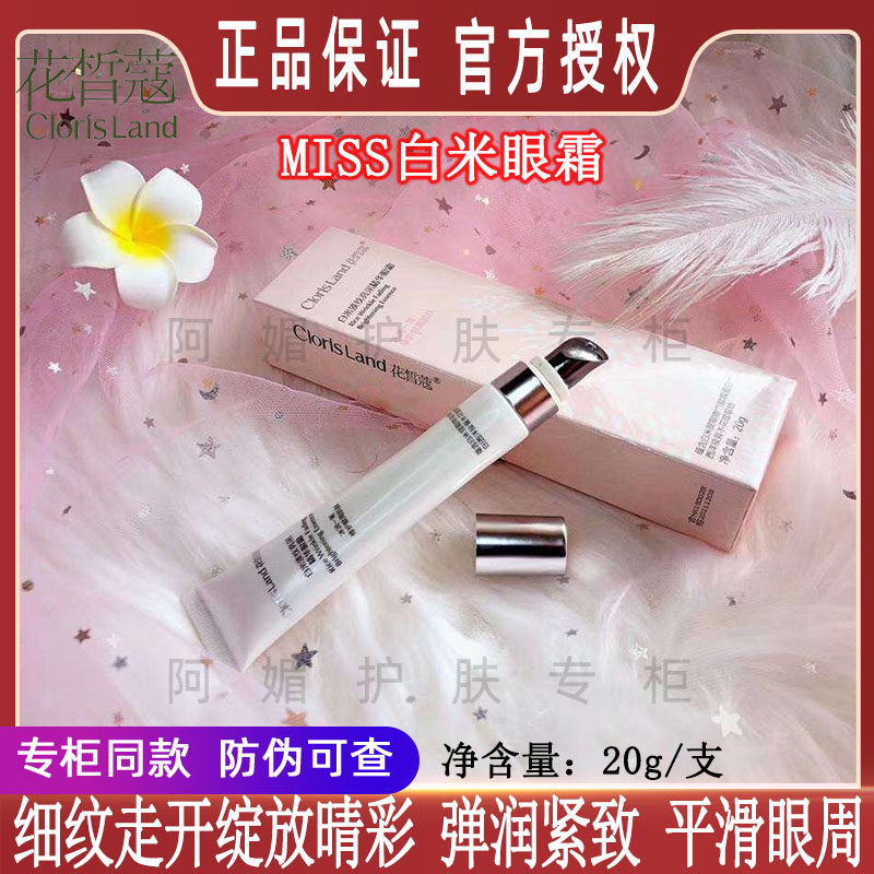 Huaxi Kou counter white rice essence eye cream to lighten dark circles, eye bags, fine lines, anti-wrinkle, moisturizing official