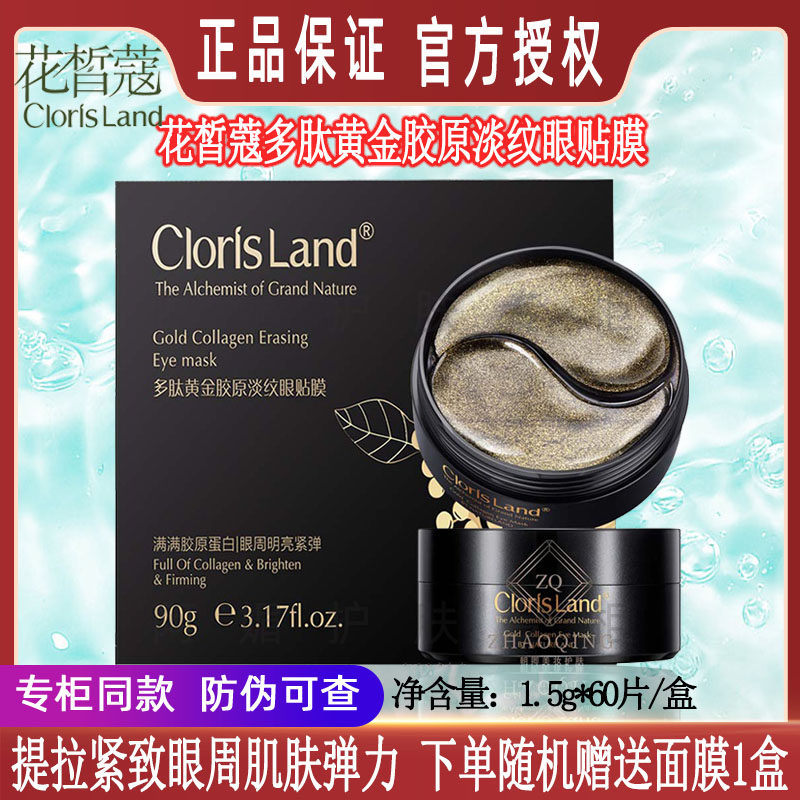 Hua Xi Kou Polypeptide Gold Collagen Light Line Eye Patch Fills Horizontal Wrinkles, Dilutes Dark Circles and Eye Bags Brightens