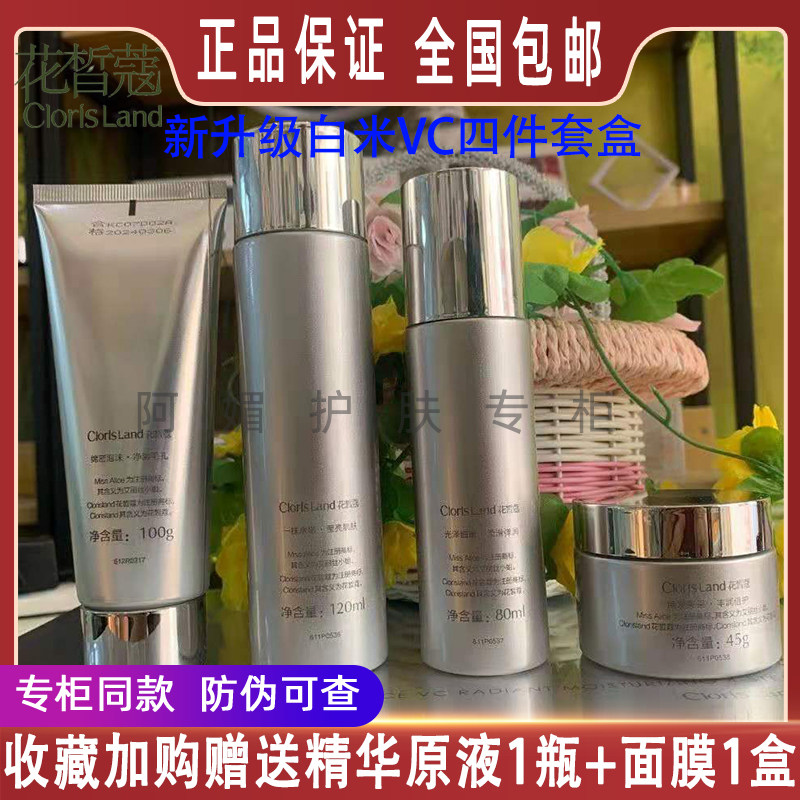 Hua Xi Kou new white rice VC four-piece set hydrating and moisturizing brightening complexion water milk skin care product set female official