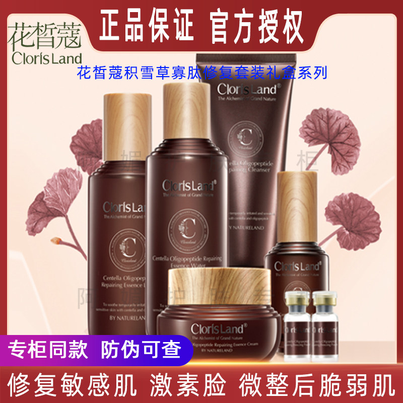 Huaxi Kou Centella asiatica oligopeptide freeze-dried powder repair sensitive muscle hormone blush itching tingling water lotion skin care product set