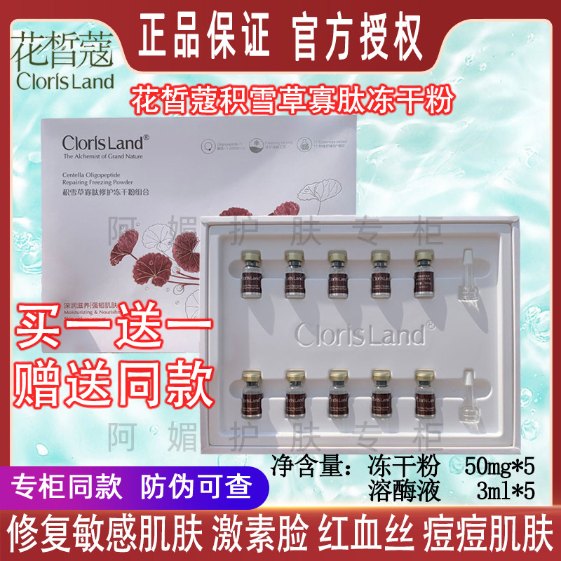 Huaxikou Centella asiatica oligopeptide freeze-dried powder to remove acne, print acne pits, repair sensitive redness, dryness and peeling counter